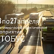 В Тамбовской области пройдет оперативно-профилактическое мероприятие «Автобус»