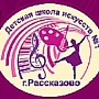 Детская школа искусств N1 города Рассказово