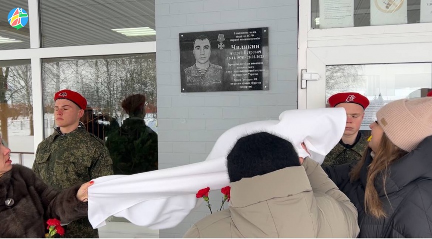 В городе Рассказово открыли мемориальную доску в память об Андрее Чиликине 