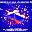 Концертная программа «Сердце отдаю России» пройдет в краеведческом музее города Рассказово