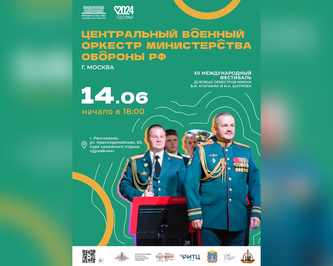 Центральный военный оркестр выступит в Рассказово