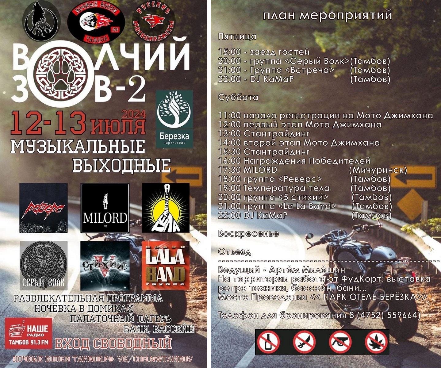 В Тамбовской области пройдёт фестиваль «Волчий зов»