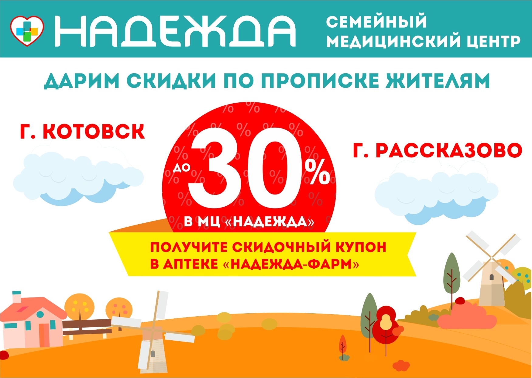 Можно получить скидку. Дарим скидку до 30%. Скидочный купон в аптеку. Скидочный сертификат в аптеку.