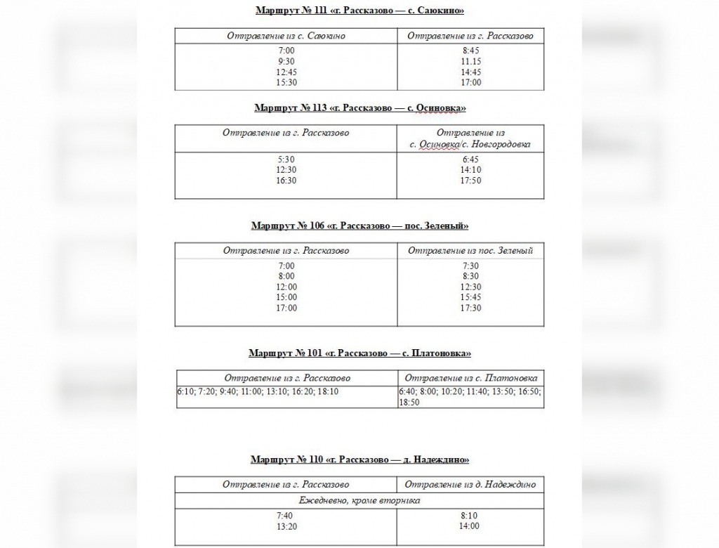 Автобус тамбов рассказово