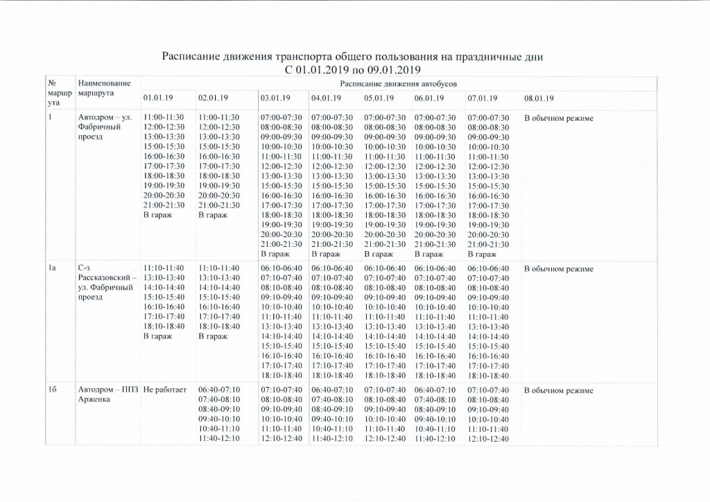 Расписание рассказово тамбов. Расписание автобусов Тамбов Рассказово 102 с Рассказово. Тамбов-Рассказово расписание автобусов 102. Расписание автобусов Тамбов Рассказово Тамбов 102. Расписание автобусов Рассказово Тамбов.