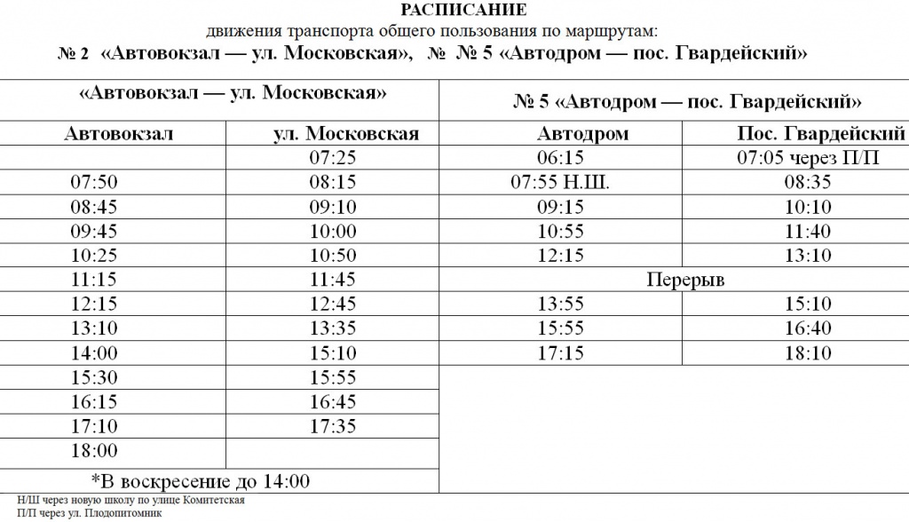 Расписание трамвая 3