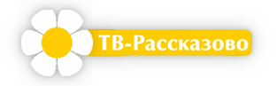 Такси рассказово телефон