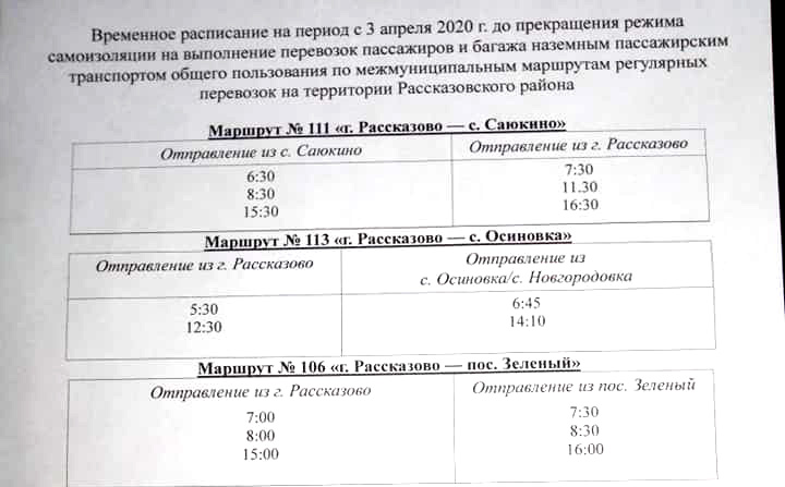 Расписание автобусов тамбов кирсанов