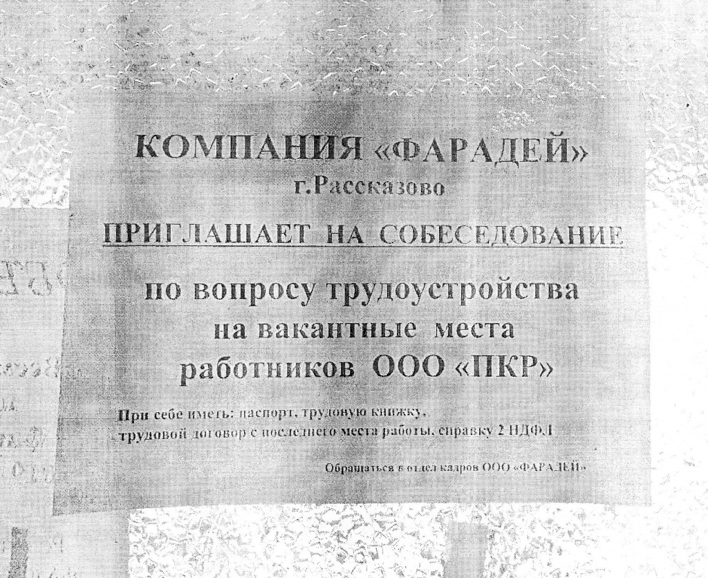 Объявления рассказова. Кожевенный завод Рассказово. Рассказовский кожевенный завод Раском. Завод Фарадей в Рассказово. Кожзавод Фарадей Рассказово.