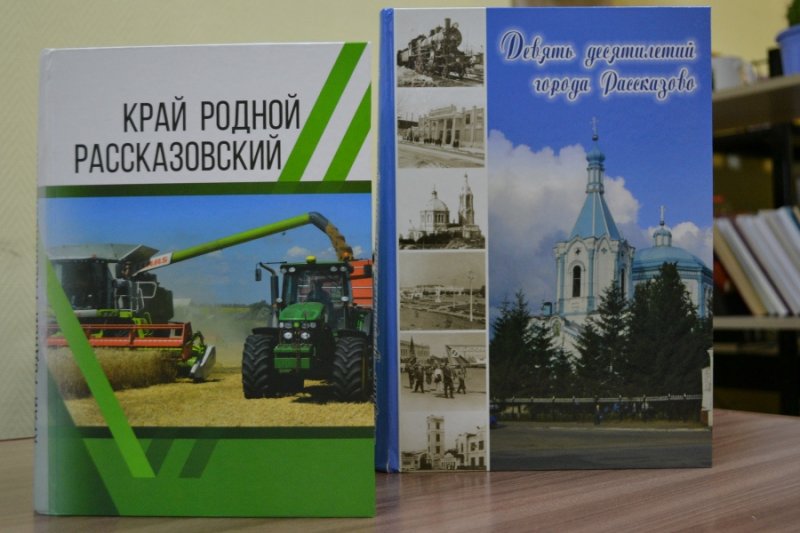 Рассказов рассказова. Поэты города Рассказово. Прости нас Советская Родина кто Автор. Страна Рассказово книги. 9 Десятилетий Рассказово книга.