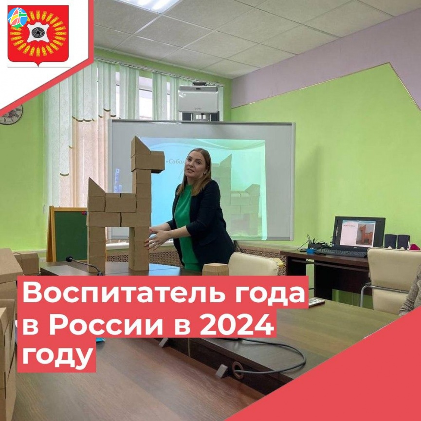 Итоги конкурса «Воспитатель года России» в 2024 году