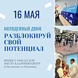 «Разблокируй свой потенциал» в кадровом центре
