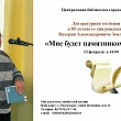Литературная гостиная к 85-летию Валерия Землякова приглашает ценителей поэзии