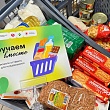 ПЕРВЫЙ ДЕНЬ АКЦИИ «ВЫРУЧАЕМ ВМЕСТЕ»