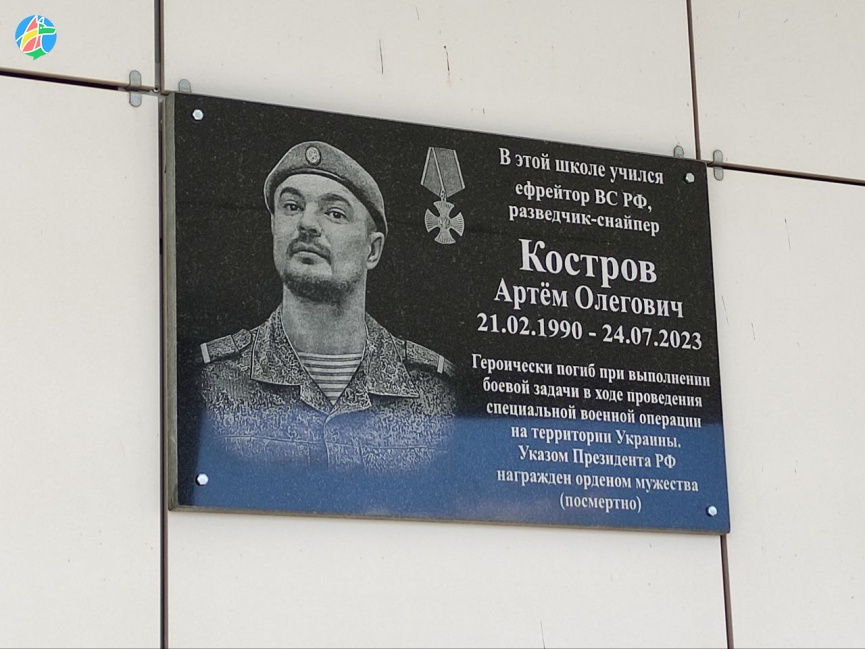 В городе Рассказово открыли доску памяти бойцу СВО Артему Кострову