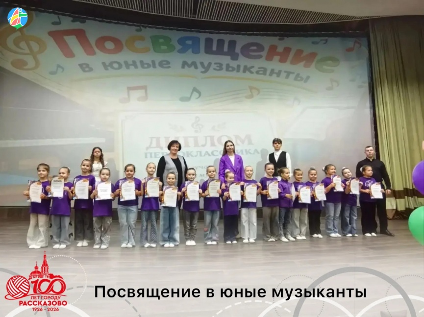 ПОСВЯЩЕНИЕ В ЮНЫЕ МУЗЫКАНТЫ
