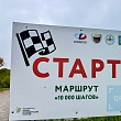 РАССКАЗОВСКИЙ ОКРУГ ПРИСОЕДИНИЛСЯ К АКЦИИ «10 000 ШАГОВ К ЖИЗНИ»