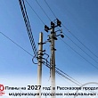 ПЛАНЫ НА 2027 ГОД: В РАССКАЗОВО ПРОДОЛЖИТСЯ МОДЕРНИЗАЦИЯ ГОРОДСКИХ КОММУНИКАЦИОННЫХ СЕТЕЙ