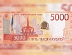 Обновленные банкноты 1000 и 5000 рублей 