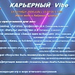 «Карьерный Vibe» в Рассказово