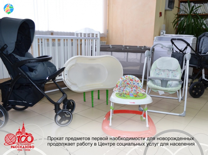 ПРОКАТ ПРЕДМЕТОВ ПЕРВОЙ НЕОБХОДИМОСТИ ДЛЯ НОВОРОЖДЕННЫХ ПРОДОЛЖАЕТ РАБОТУ