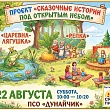 УТРЕННИЕ ЧТЕНИЯ В ПСО «ДУНАЙЧИК»: ВОЛШЕБСТВО СКАЗОК И УГОЩЕНИЕ ДЛЯ МАЛЫШЕЙ