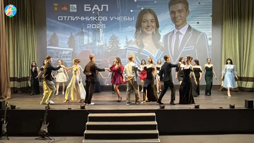 ЧЕСТВОВАНИЕ ОТЛИЧНИКОВ УЧЕБЫ 2026