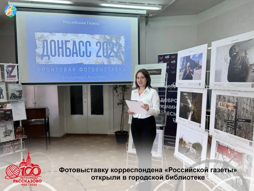 ФОТОВЫСТАВКУ КОРРЕСПОНДЕНТА «РОССИЙСКОЙ ГАЗЕТЫ» ОТКРЫЛИ В ГОРОДСКОЙ БИБЛИОТЕКЕ