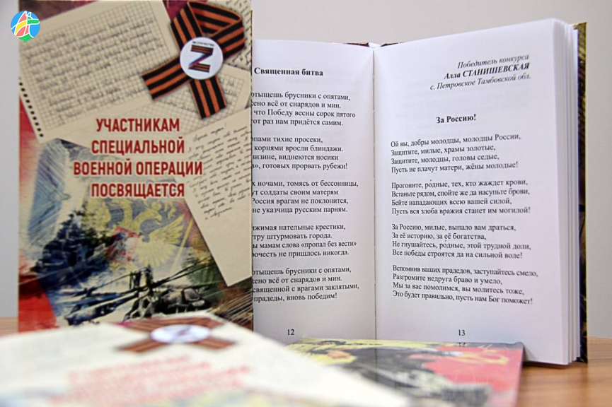 В Тамбовской области появилась книга о подвигах бойцов СВО