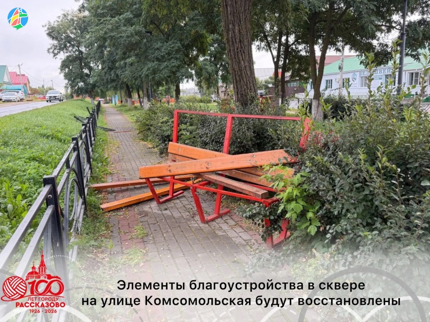 ЭЛЕМЕНТЫ БЛАГОУСТРОЙСТВА В СКВЕРЕ НА УЛИЦЕ КОМСОМОЛЬСКАЯ БУДУТ ВОССТАНОВЛЕНЫ