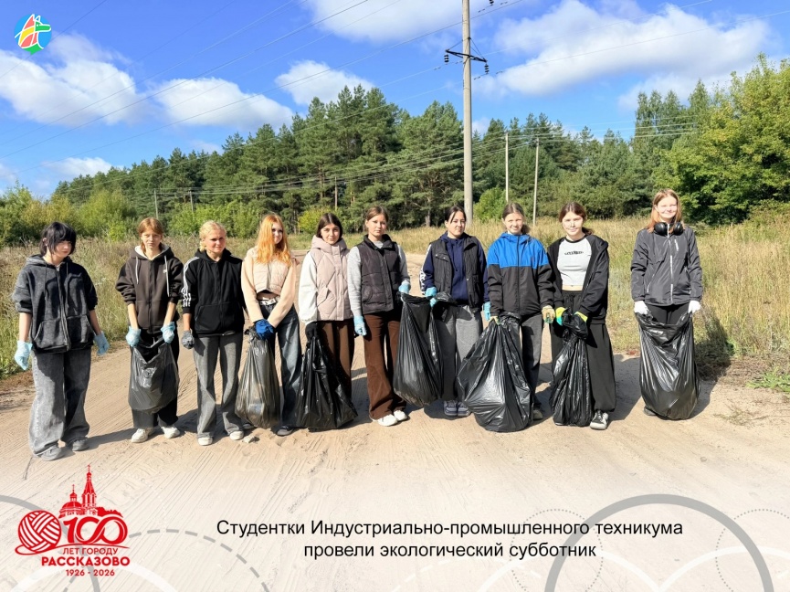 СТУДЕНТКИ ИНДУСТРИАЛЬНО-ПРОМЫШЛЕННОГО ТЕХНИКУМА ПРОВЕЛИ ЭКОЛОГИЧЕСКИЙ СУББОТНИК