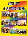 ТОГБОУ «Центр психолого-педагогического сопровождения и  коррекции «Гармония»
