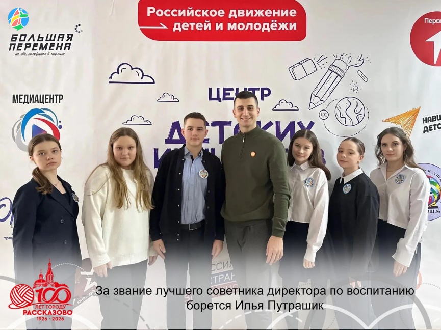 ЗА ЗВАНИЕ ЛУЧШЕГО СОВЕТНИКА ДИРЕКТОРА ПО ВОСПИТАНИЮ БОРЕТСЯ ИЛЬЯ ПУТРАШИК