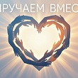 В РАССКАЗОВСКОМ ОКРУГЕ ПРОЙДЕТ БЛАГОТВОРИТЕЛЬНАЯ АКЦИЯ ДЛЯ НУЖДАЮЩИХСЯ