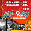 Концерт и кинопоказ в День Победы в Рассказово