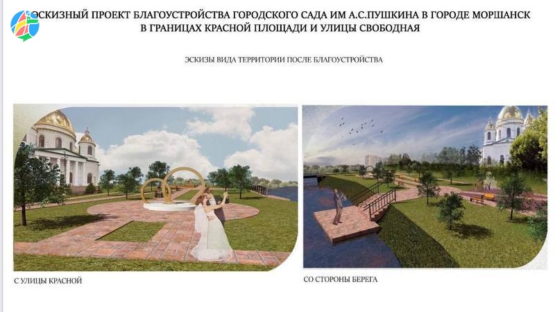 В Моршанске благоустроят территорию городского сада имени Пушкина