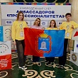 СТУДЕНТЫ ИЗ РАССКАЗОВО ПРЕДСТАВИЛИ ОБЛАСТЬ НА МОЛОДЕЖНОМ СЛЕТЕ В ГРОЗНОМ