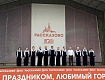 КОНЦЕРТ В ЧЕСТЬ ДНЯ ОБРАЗОВАНИЯ ТАМБОВСКОЙ ОБЛАСТИ