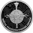 Три памятные серебряные монеты «Войска радиоэлектронной борьбы»