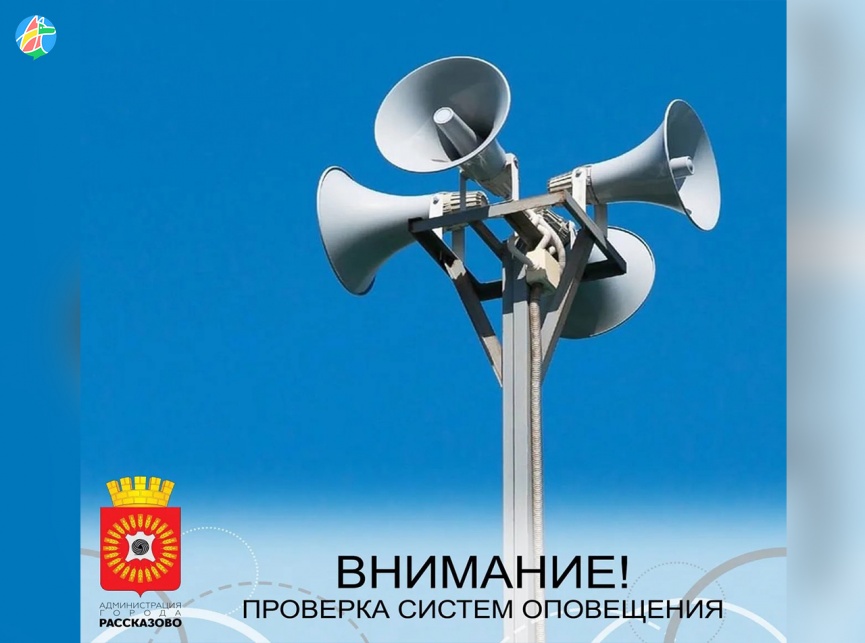 ВНИМАНИЕ! ПРОВЕРКА СИСТЕМ ОПОВЕЩЕНИЯ