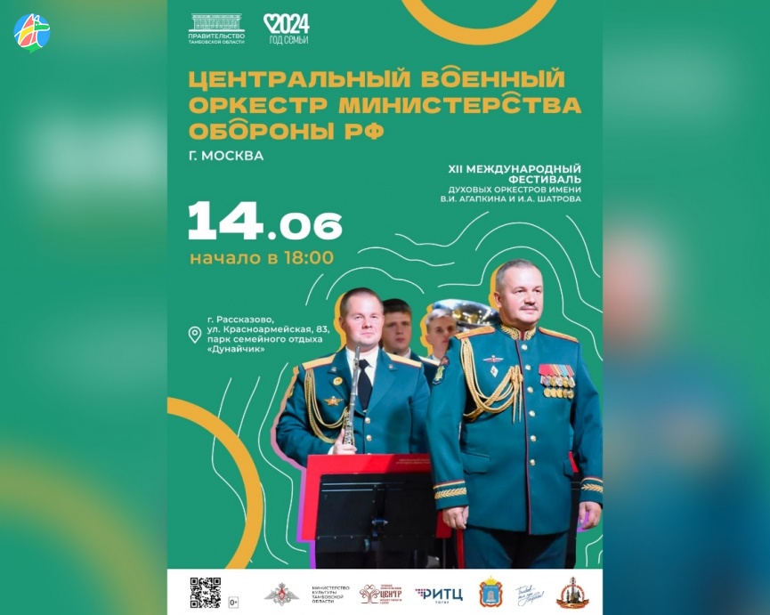 Центральный военный оркестр выступит в Рассказово