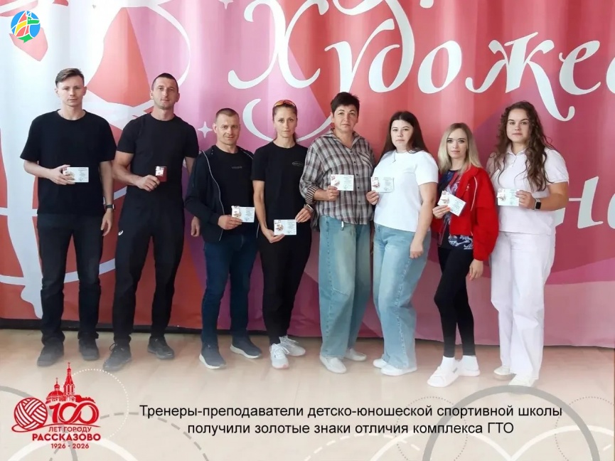 ТРЕНЕРЫ-ПРЕПОДАВАТЕЛИ ДЮСШ ПОЛУЧИЛИ ЗОЛОТЫЕ ЗНАКИ ОТЛИЧИЯ КОМПЛЕКСА ГТО