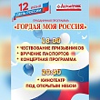 День России отпразднуют в Рассказово