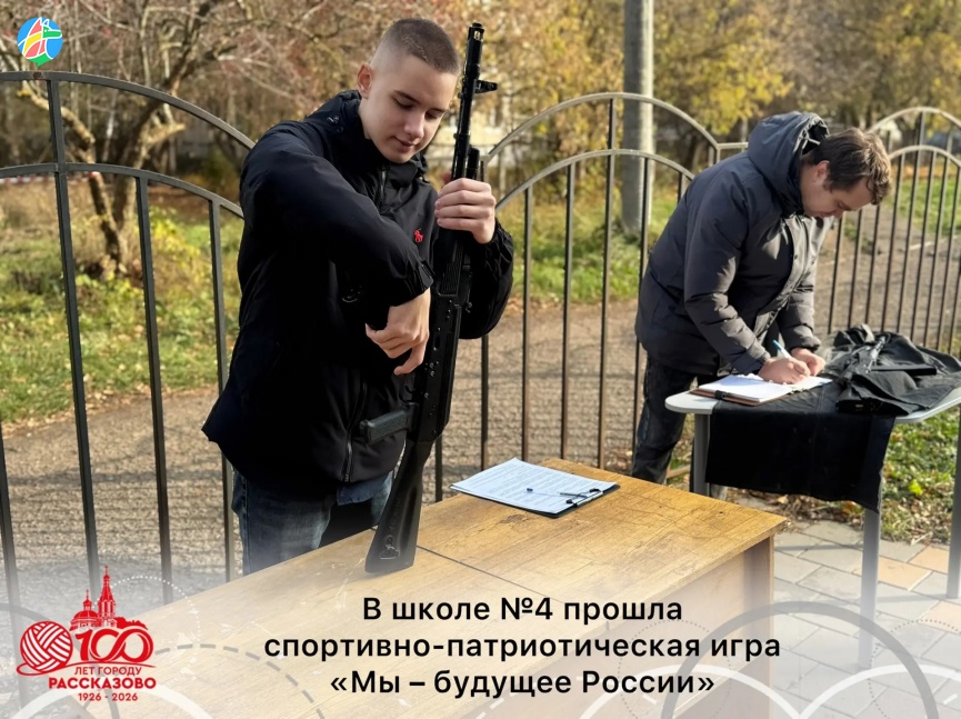 В ШКОЛЕ №4  ПРОШЛА СПОРТИВНО-ПАТРИОТИЧЕСКАЯ ИГРА «МЫ – БУДУЩЕЕ РОССИИ»