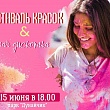 Фестиваль красок и пенная дискотека в Рассказово