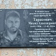 В РАССКАЗОВО ОТКРЫЛИ МЕМОРИАЛЬНУЮ ДОСКУ УЧАСТНИКУ СВО