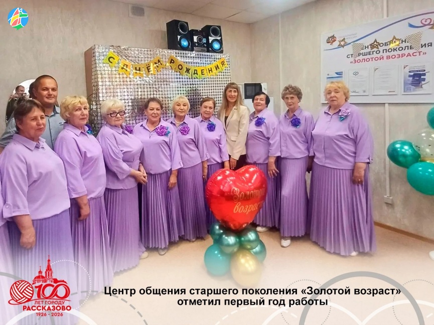 ЦЕНТР ОБЩЕНИЯ СТАРШЕГО ПОКОЛЕНИЯ «ЗОЛОТОЙ ВОЗРАСТ» ОТМЕТИЛ ПЕРВЫЙ ГОД РАБОТЫ