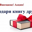 Рассказовские библиотеки проводят сбор книг для жителей Новоайдара