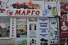 Магазин посуды и мелкой бытовой техники  «МАРГО»