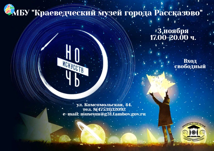 В десятый раз в городе Рассказово пройдет ежегодная культурно-образовательная акция «Ночь искусств»